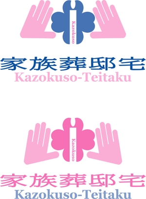 SUN DESIGN (keishi0016)さんの家族葬　ブランド名　ロゴへの提案