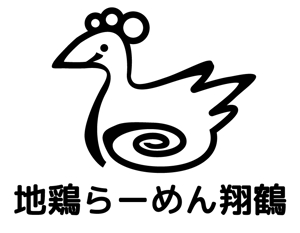 ぽな (furi_totto)さんのラーメン店　地鶏らーめん翔鶴のロゴへの提案