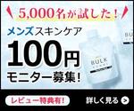 maco1113さんの楽天市場内広告で使用する男性化粧品ブランドのバナー作成への提案
