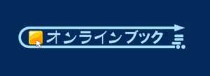浜小僧 ()さんのオンラインの古本屋のロゴ作成への提案