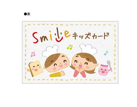 新規オープンのベーカリー 手作りパン工房 Smile の子ども専用ショップカード Smileキッズカード の依頼 外注 名刺作成 カードデザイン 印刷の仕事 副業 クラウドソーシング ランサーズ Id