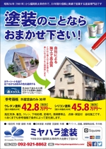 sakura4411 (sakura4411)さんの個人住宅向け外壁塗装のチラシへの提案