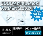渡辺　健介 (kensuke99)さんの楽天市場内広告で使用する男性化粧品ブランドのバナー作成への提案