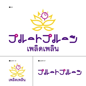 AI_F (ai_ai_aiueo)さんのタイ古式のベビーマッサージ教室「プルートプルーン」のロゴ制作への提案