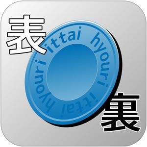 saayuuさんのIphoneアプリ「表裏一体」アイコン作成への提案