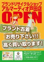 さんのブランド古着リサイクルショップ　新規オープンのチラシへの提案