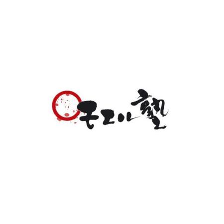Mono (soonsoon)さんの経営塾サイト「モエル塾」のロゴへの提案