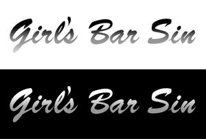 卯月つくし (0tsukushi0)さんのガールズバー「Girl's Bar Sin」のロゴへの提案