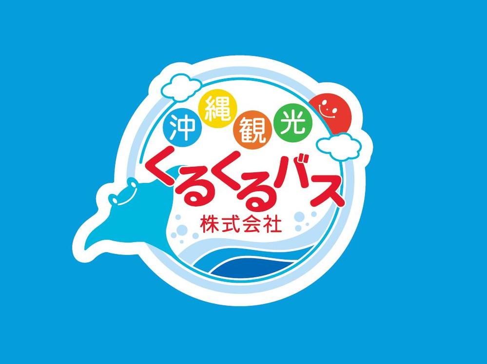 沖縄観光くるくるバス株式会社