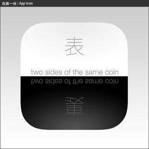 id1027 (id1027)さんのIphoneアプリ「表裏一体」アイコン作成への提案