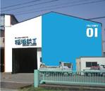 LABIT (anemone3221)さんの町工場のイメージを変えるロゴへの提案