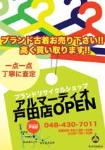 さんのブランド古着リサイクルショップ　新規オープンのチラシへの提案