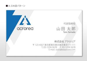 u-ko (u-ko-design)さんの株式会社アクロリア（acrorea, Inc. ）の名刺デザインへの提案