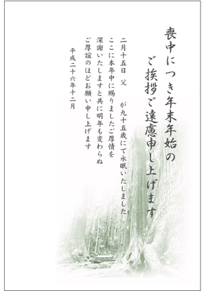 ninaiya (ninaiya)さんの喪中はがきのデザイン（祈りの道 熊野古道をデザイン）への提案