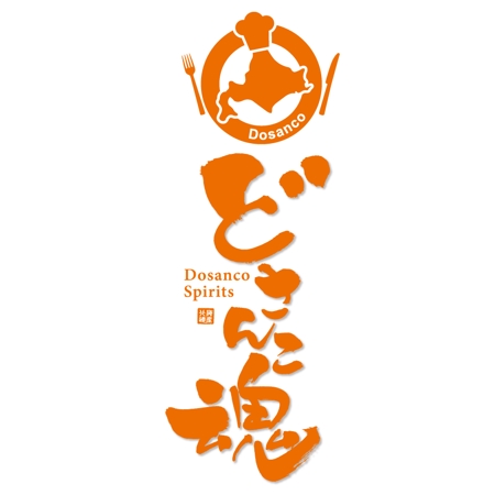 すみれ (sumire0417)さんの北海道産食材の販売サイト「どさんこ魂」のロゴへの提案