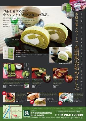 Dickies31 (Dickies31)さんのお茶スイーツ販売＆お茶カフェ折込チラシへの提案