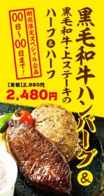 kera (keramoco)さんのハンバーグレストラン「大人のハンバーグ」のフェア用ポスターへの提案