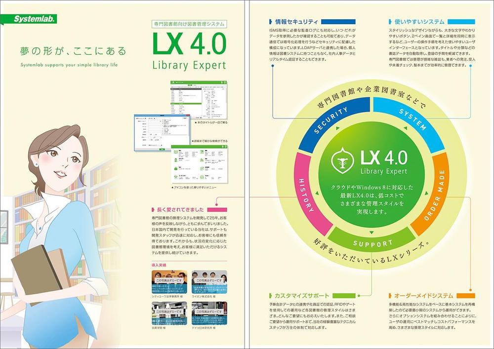 図書管理システムLX4.0のパンフレット作成