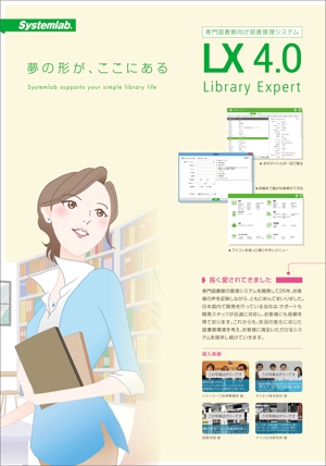 igara_fuyu (igara_fuyu)さんの図書管理システムLX4.0のパンフレット作成への提案