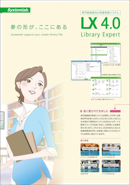 igara_fuyu (igara_fuyu)さんの図書管理システムLX4.0のパンフレット作成への提案