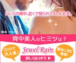 meme_sakura (meme_sakura)さんの背中ニキビ専用ジェル「ジュエルレイン」のドレスバナーを作成してください。への提案