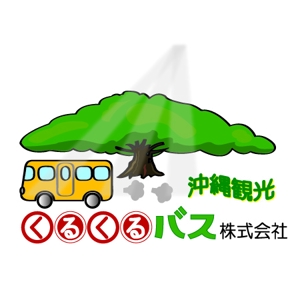 goriponさんの沖縄観光くるくるバス株式会社への提案