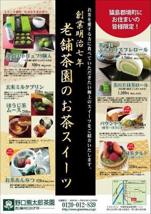 明太女子浮遊 (ondama)さんのお茶スイーツ販売＆お茶カフェ折込チラシへの提案