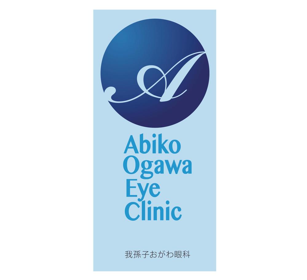 Abiko Ogawa Eye Clinic_140520.jpg