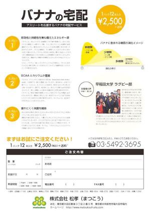 ギャズデザイン (gazneko)さんのおいしいバナナが届くサービスのチラシ（DM）A4両面への提案