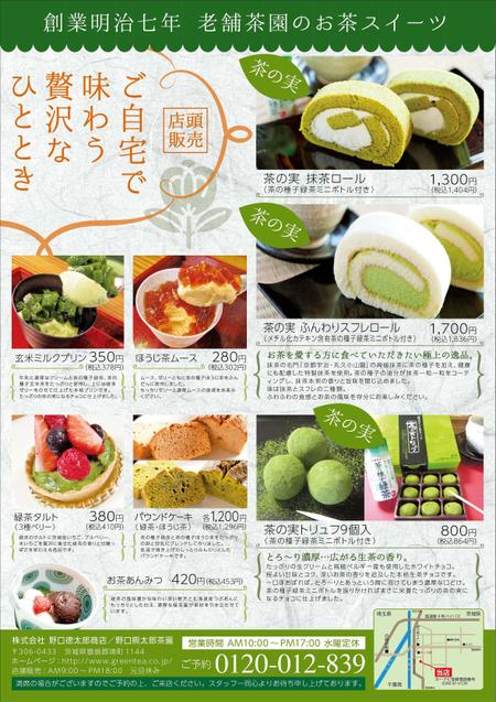 hako (EYES)さんのお茶スイーツ販売＆お茶カフェ折込チラシへの提案