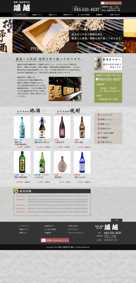 Y.Ko (yoshik)さんの神奈川県の地酒・焼酎専門店のホームページリニューアル（コーディング不要）への提案