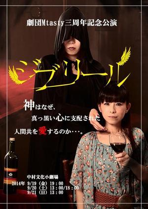kano ()さんの舞台「ジブリール」フライヤーへの提案