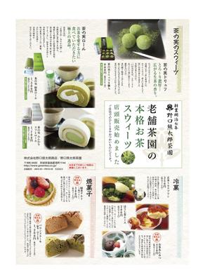 chococoronet (chococornet)さんのお茶スイーツ販売＆お茶カフェ折込チラシへの提案
