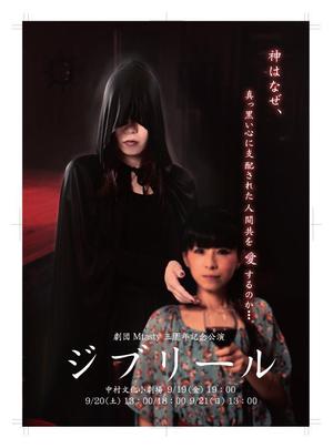 さんの舞台「ジブリール」フライヤーへの提案