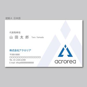 elimsenii design (house_1122)さんの株式会社アクロリア（acrorea, Inc. ）の名刺デザインへの提案
