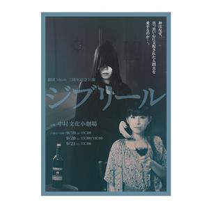SOY (Lucapleco)さんの舞台「ジブリール」フライヤーへの提案