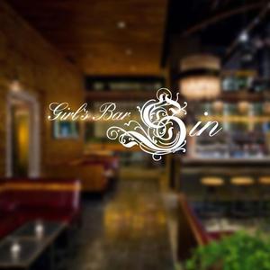 トランプス (toshimori)さんのガールズバー「Girl's Bar Sin」のロゴへの提案