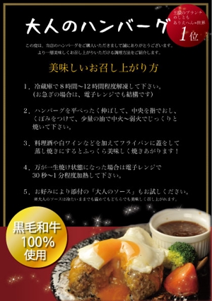 shizuka (shizu1012)さんのハンバーグレストラン「大人のハンバーグ」の通販用チラシへの提案