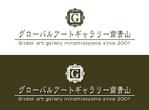 nikuman0 (nikuman0)さんの絵画販売サイト「グローバルアートギャラリー南青山」のロゴ作成への提案