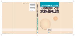 イチモクサン ()さんの単行本の装丁のデザインへの提案