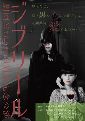 さくらまちデザイン (yoshico_hirakata)さんの舞台「ジブリール」フライヤーへの提案