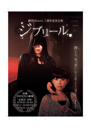シマプロ (popporo)さんの舞台「ジブリール」フライヤーへの提案