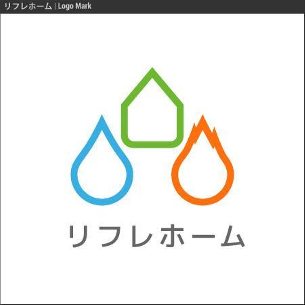 水道修理サービス「リフレホーム」のロゴ