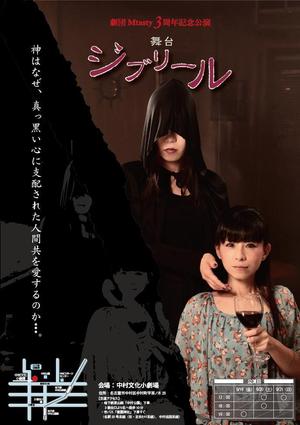 skyKINO (ykinoshita6969)さんの舞台「ジブリール」フライヤーへの提案