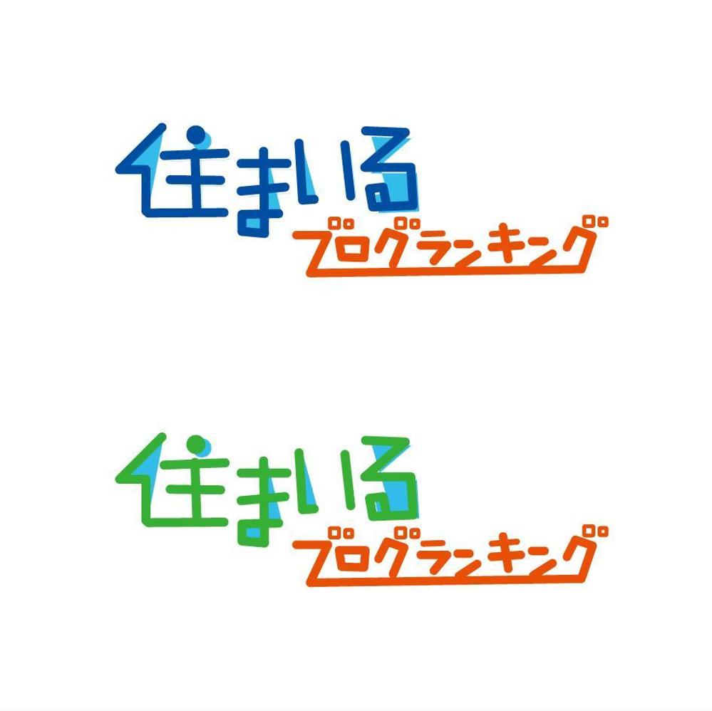 住まいるブログランキング01@@@.jpg