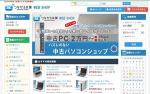 stepmew (stepmew)さんの中古パソコン販売サイトのバナーへの提案