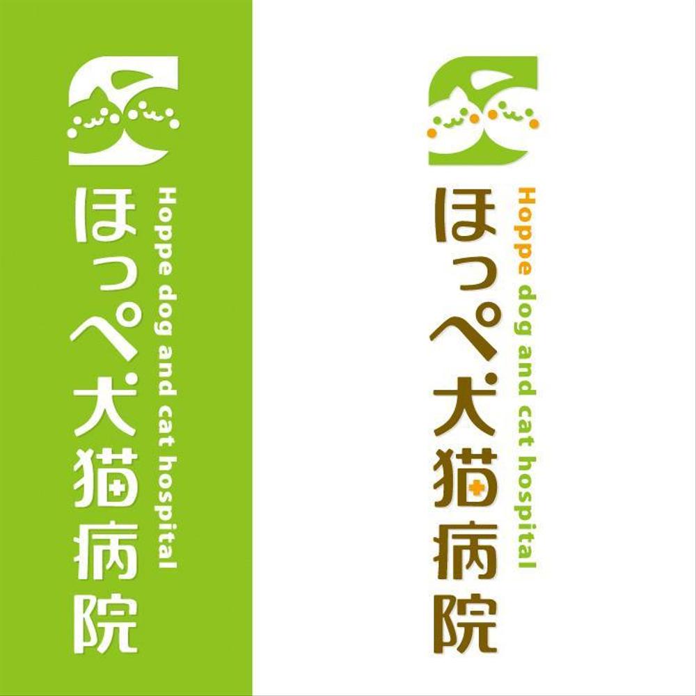 動物病院『ほっぺ犬猫病院』のロゴ