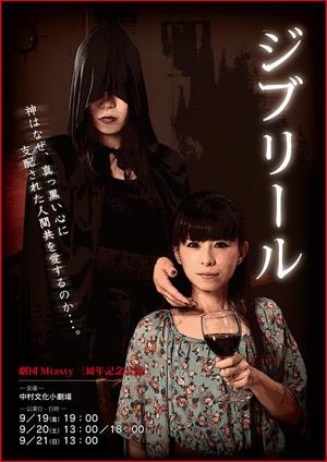 リタコード (yorozuyo8)さんの舞台「ジブリール」フライヤーへの提案