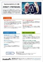 渋谷吾郎 -GOROLIB DESIGN はやさはちから- (gorolib_design)さんのクラウドサービスの「セキュリティ対策」に関するリーフレットのデザインへの提案