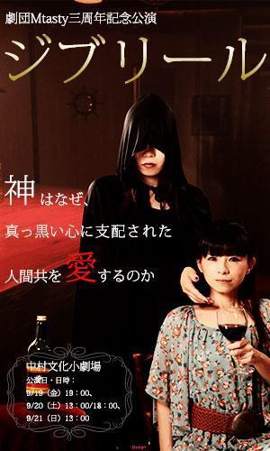 red_zean_meam_17 (redzean1)さんの舞台「ジブリール」フライヤーへの提案